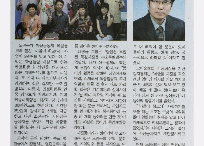 제1회 나는사진사전 노원신문기사