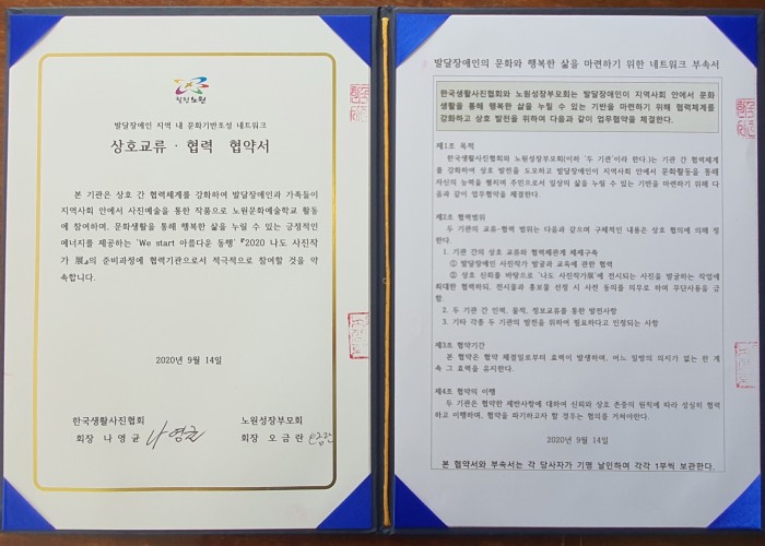 2020 나도사진작가전  업무협약 _노원성장부모회 회장 오금란